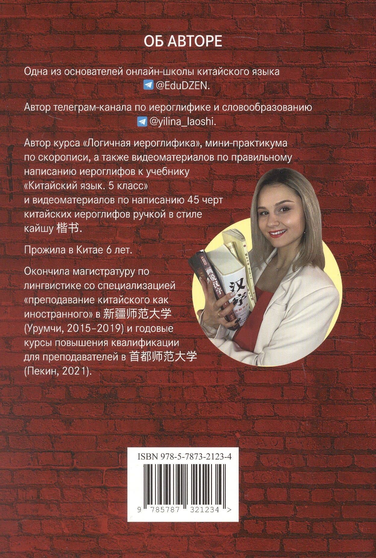 Китайские иероглифы. Путеводитель от ключей к словам HSK 1 (3.0). Учебное пособие. Второе издание, исправленное — Ирина Игоревна Быковских (2)