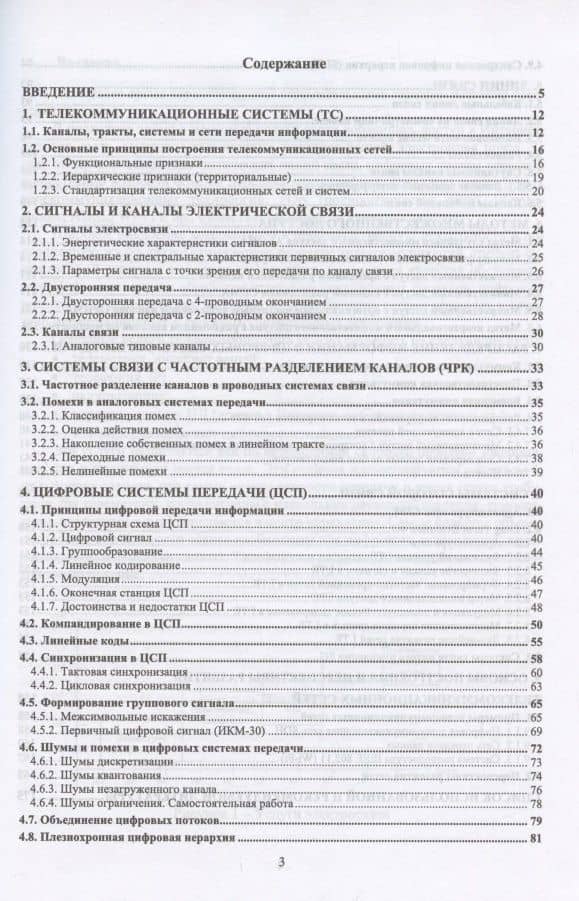 Основы построения инфокоммуникационных сетей и систем. Учебное пособие для вузов, 2-е изд., перераб. и доп. — Алексей Викторович Пуговкин (2)
