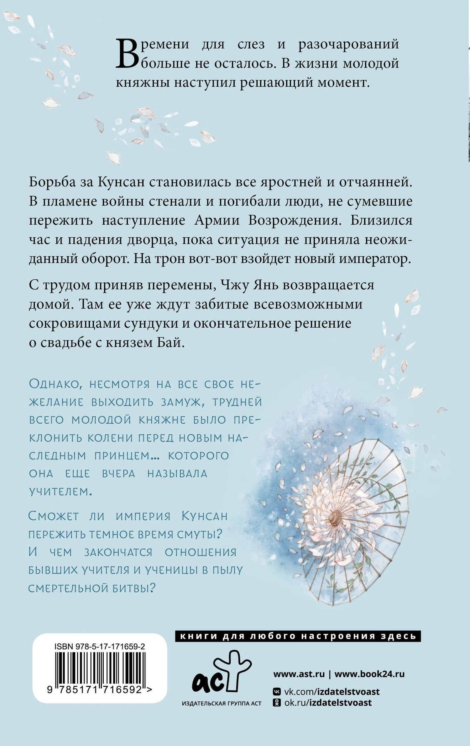 Баллада о нефритовой кости. Книга 4 — Цан Юэ (2)