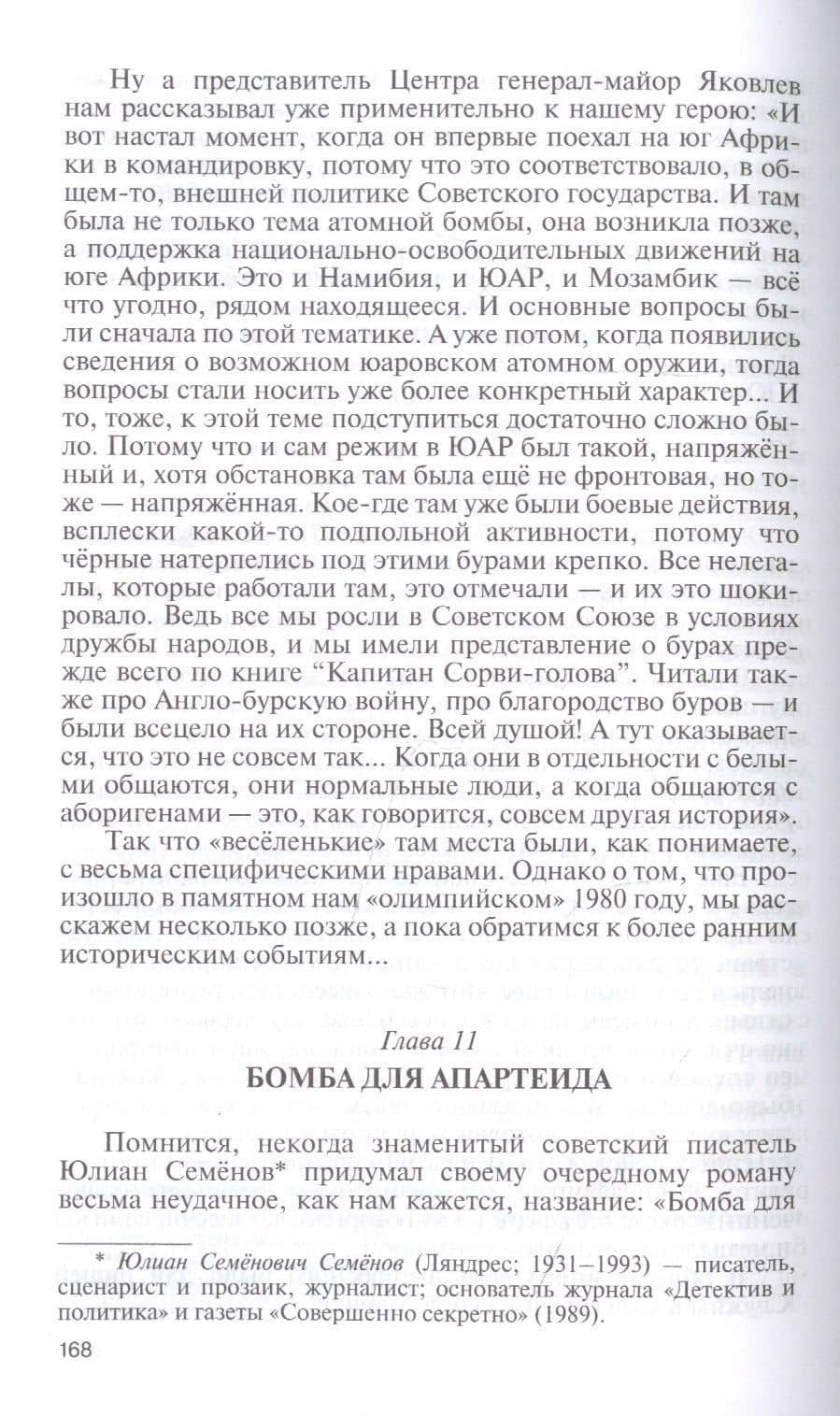Алексей Козлов: Преданный разведчик — Александр Бондаренко (3)