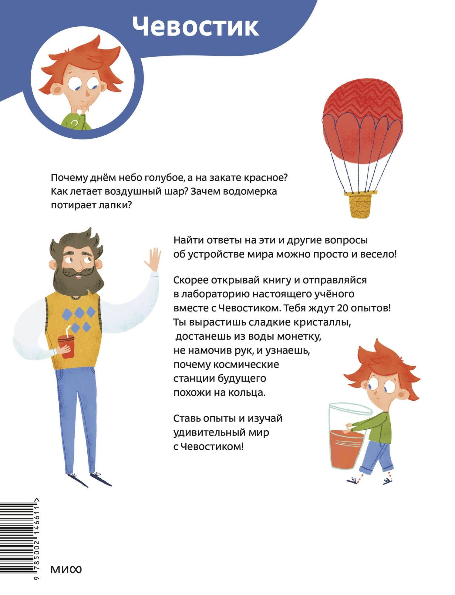 Весёлые опыты по физике. Умные опыты (Чевостик) (Paperback) — Молюков Ф. (2)