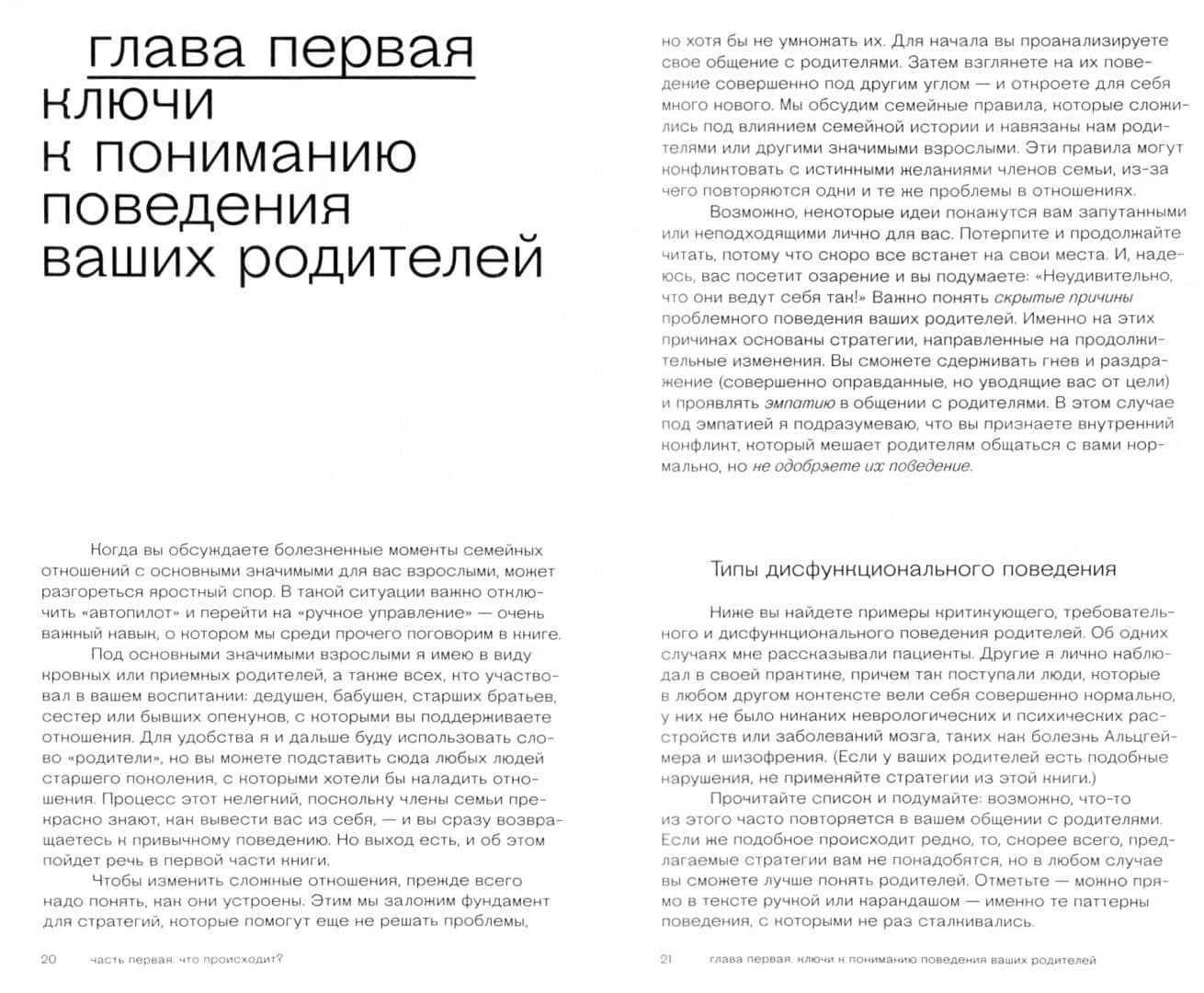 Так можно. Выстроить границы в отношениях с трудными родителями — М. Дэвид Аллен (2)