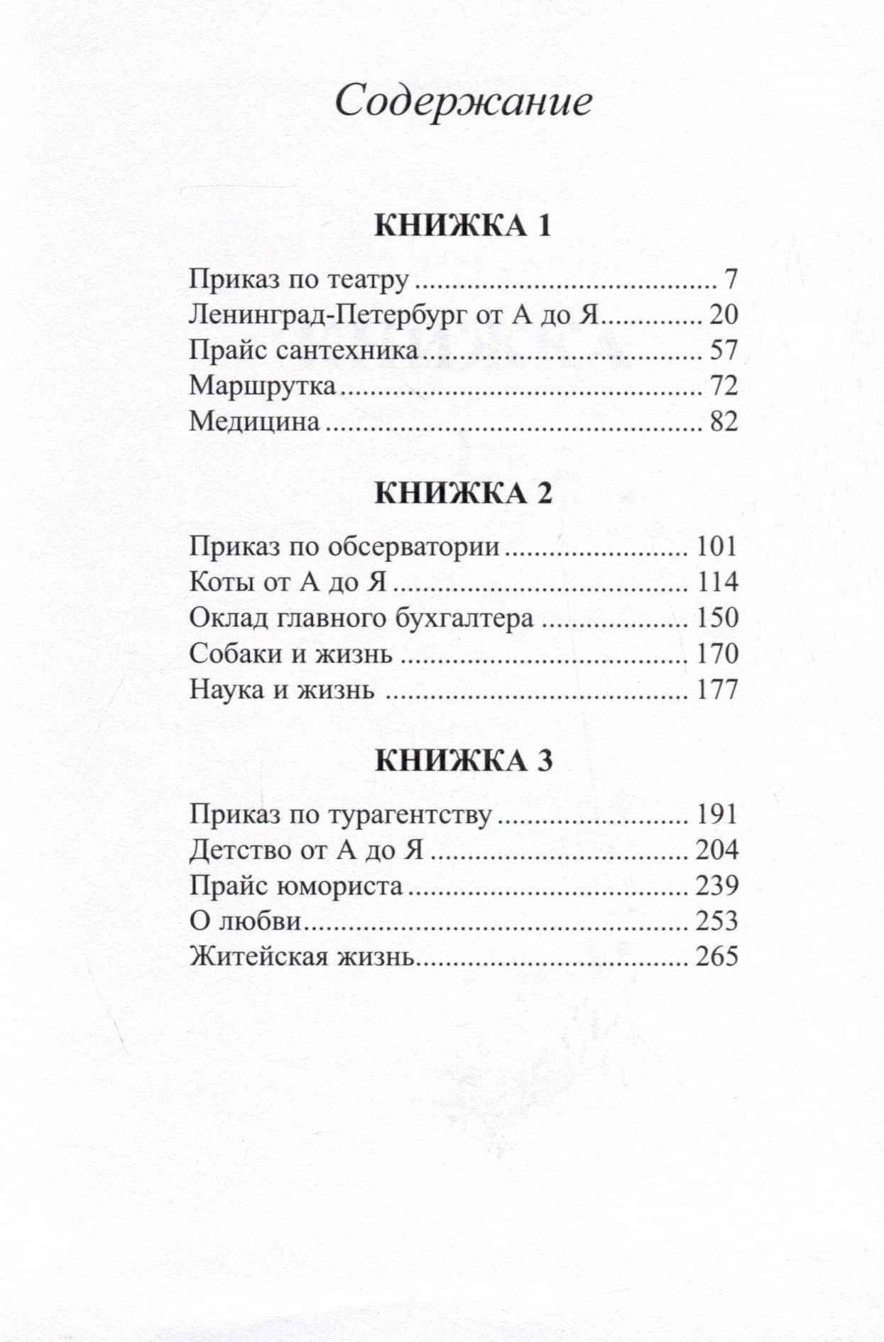 Житейская жизнь — Сергей Саваренский (3)