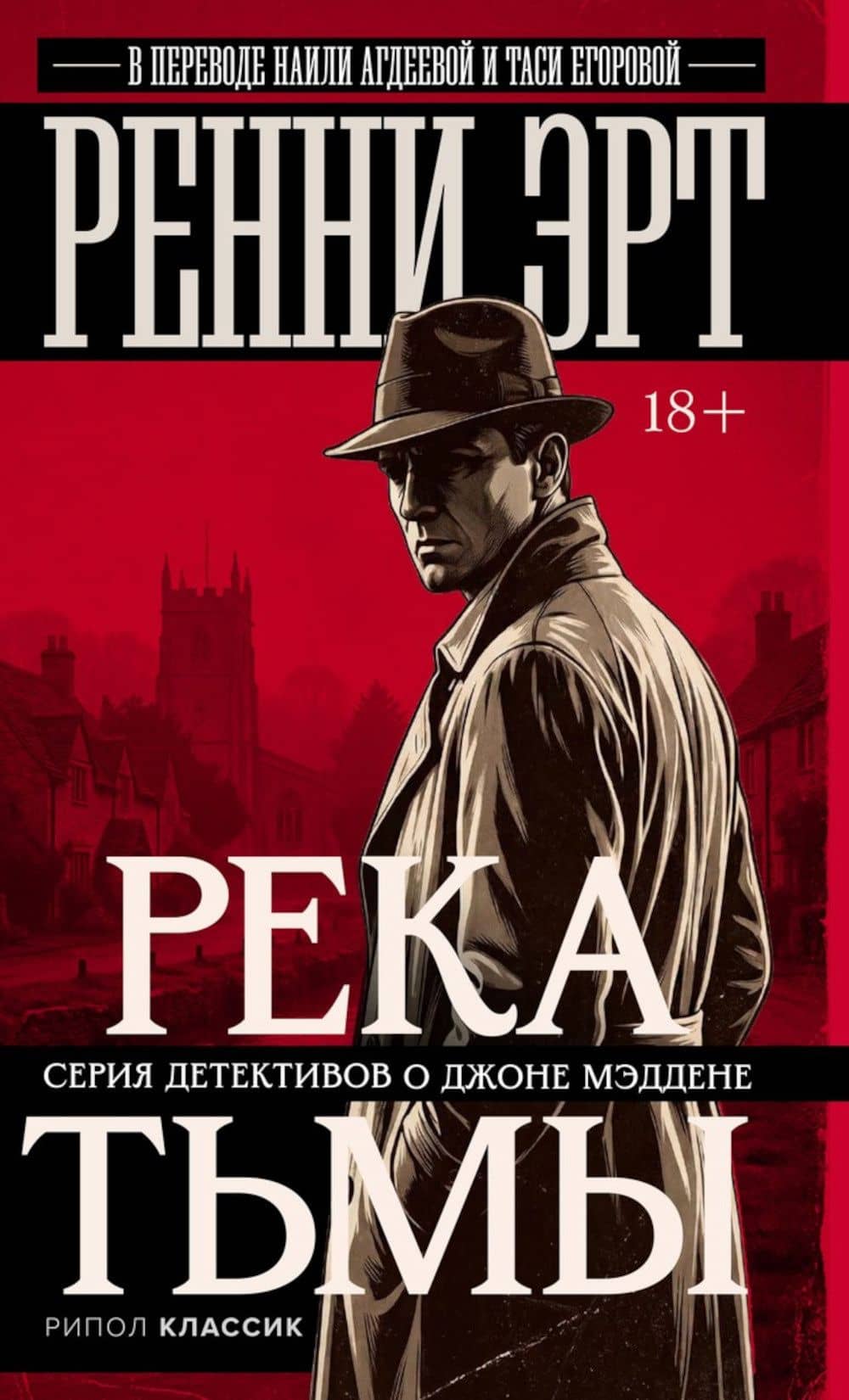 Река тьмы