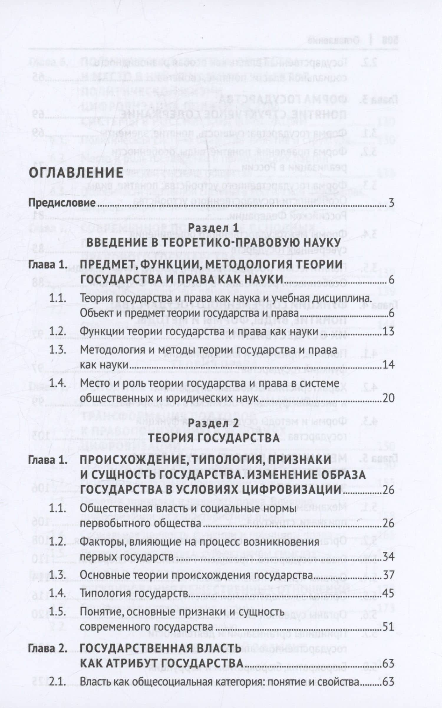 Теория государства и права. Учебник. 2-е издание — Александра Сергеевна Морозова (3)