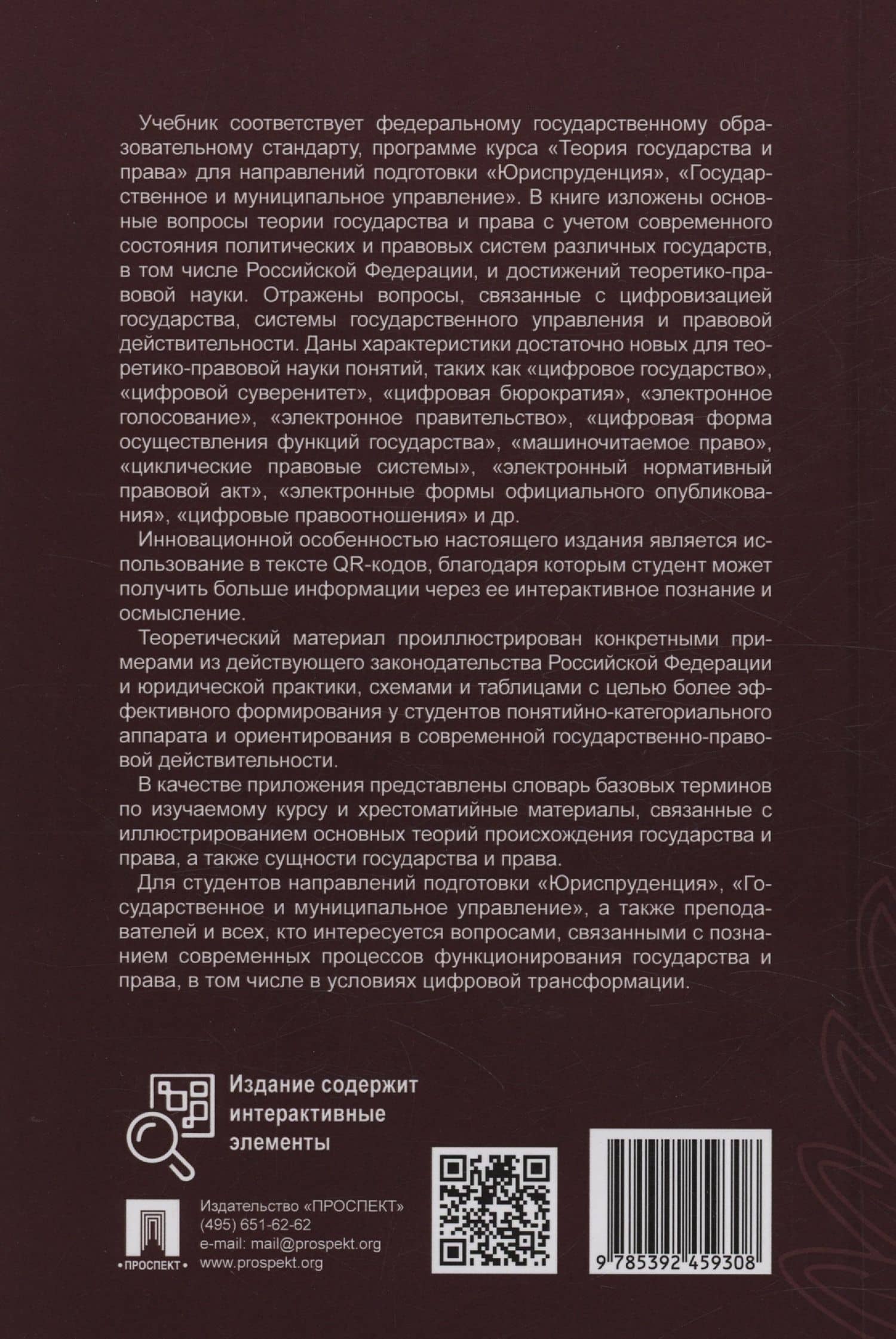Теория государства и права. Учебник. 2-е издание — Александра Сергеевна Морозова (2)