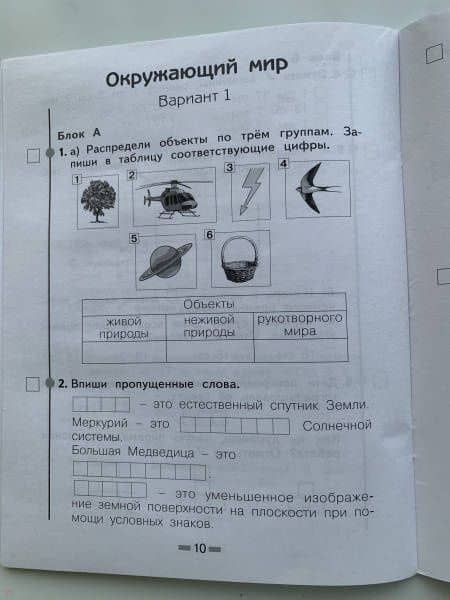 Стартовая диагностика. Русский язык. Математика. Окружающий мир. 2 класс. Рабочая тетрадь — Елена Вадимовна Восторгова (3)