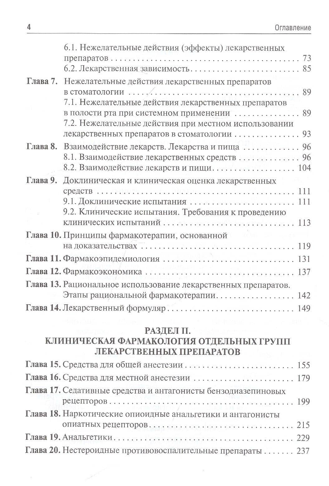 Клиническая фармакология: учебник для студентов стоматологических факультетов — Сергей Николаевич Козлов (3)