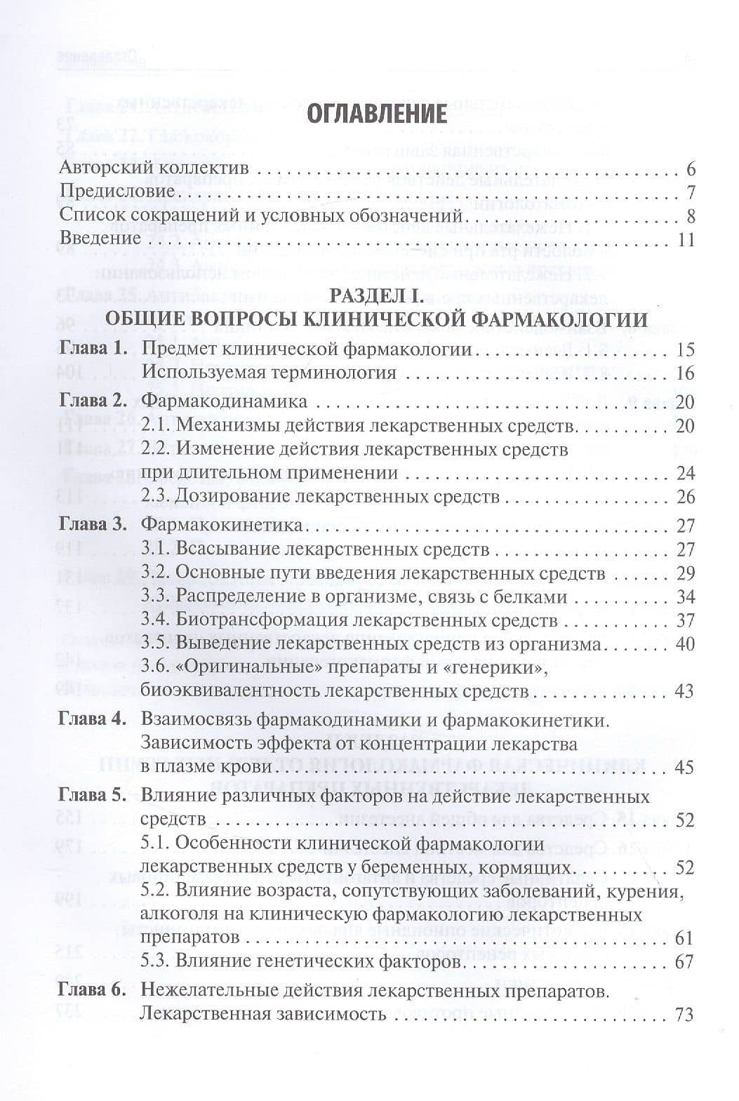 Клиническая фармакология: учебник для студентов стоматологических факультетов — Сергей Николаевич Козлов (2)