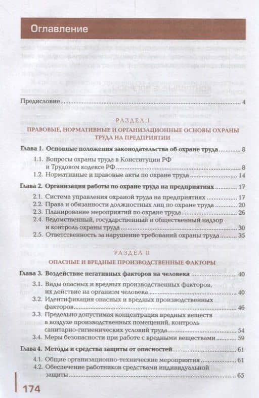 Охрана труда. Учебник (2)