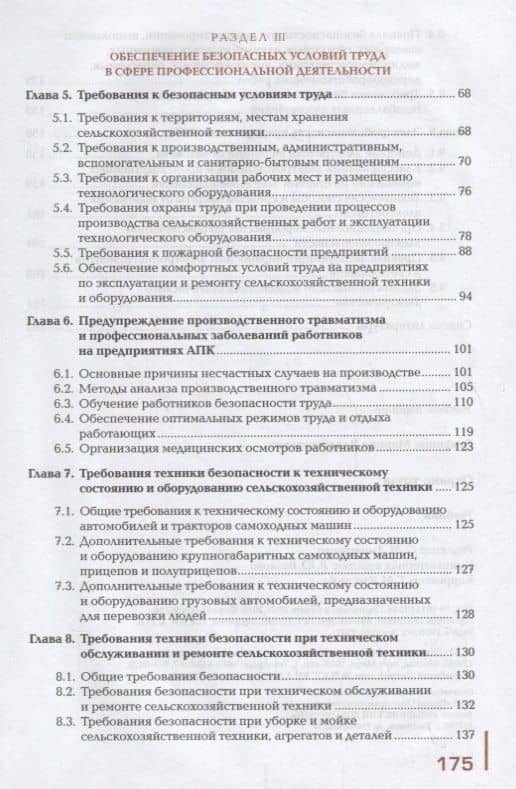 Охрана труда. Учебник (3)