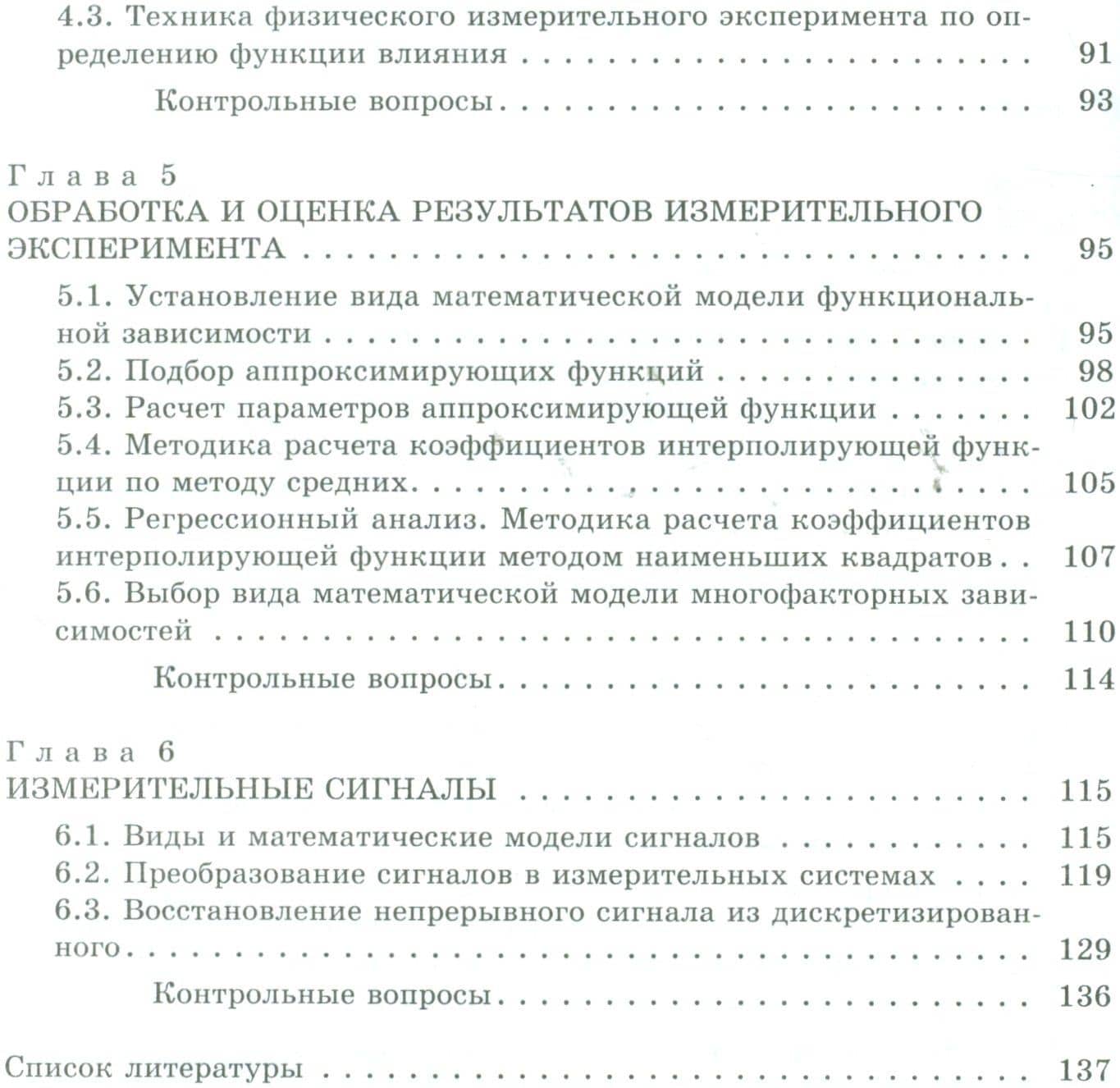 Техника физического эксперимента и метрология: учеб. пособие (3)
