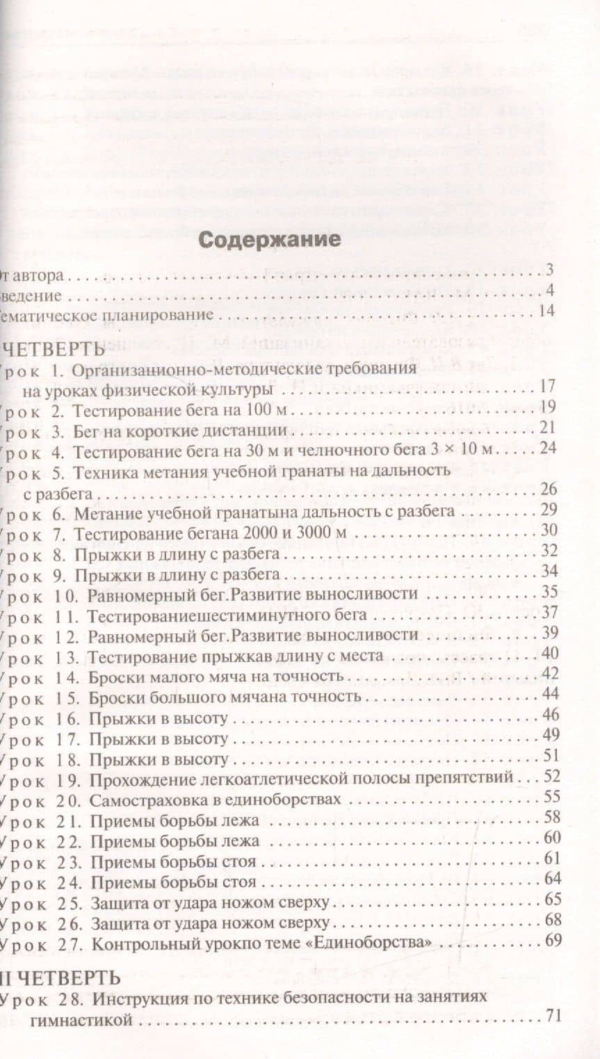 Поурочные разработки по физической культуре. 11 класс — Артем Юрьевич Патрикеев (2)