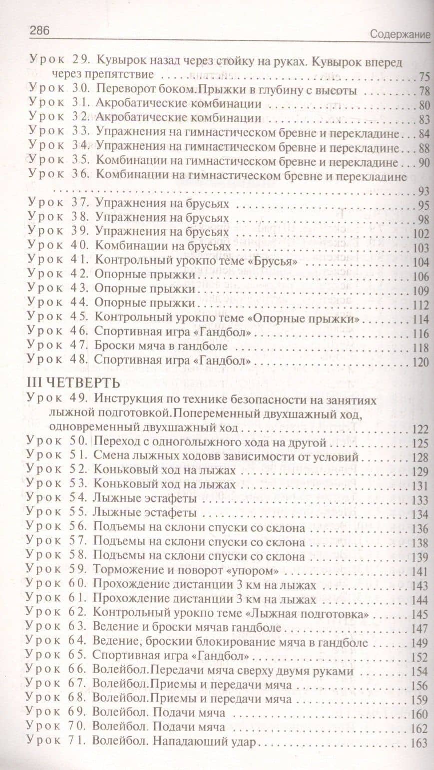 Поурочные разработки по физической культуре. 11 класс — Артем Юрьевич Патрикеев (3)