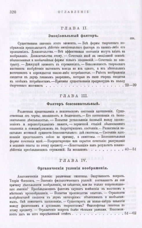 Творческое воображение. Пер. с фр. / Изд.2 (3)