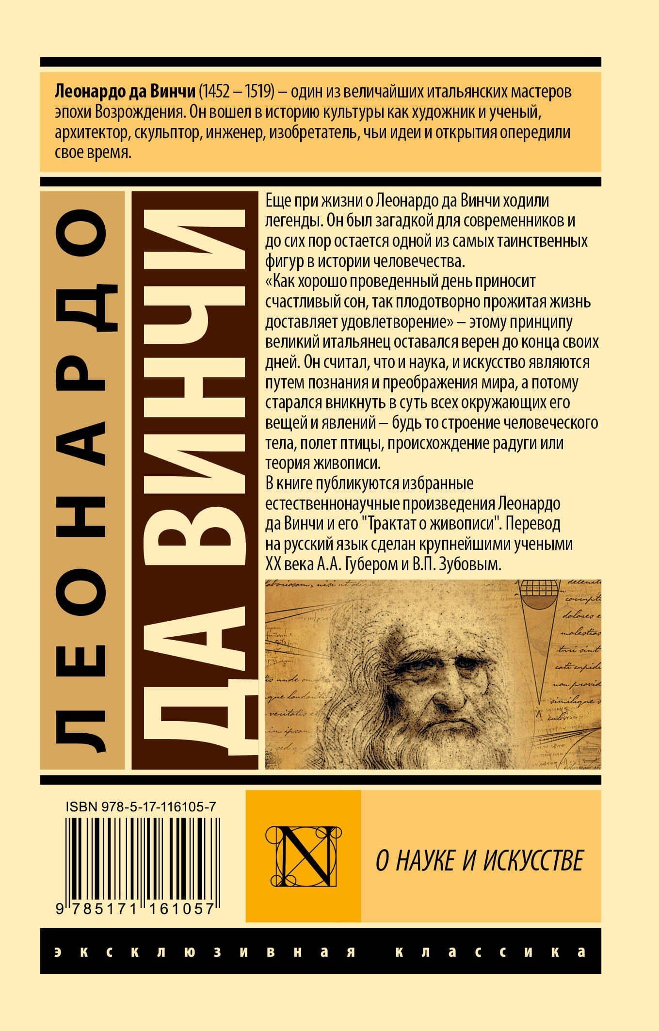 О науке и искусстве — Леонардо да Винчи (2)