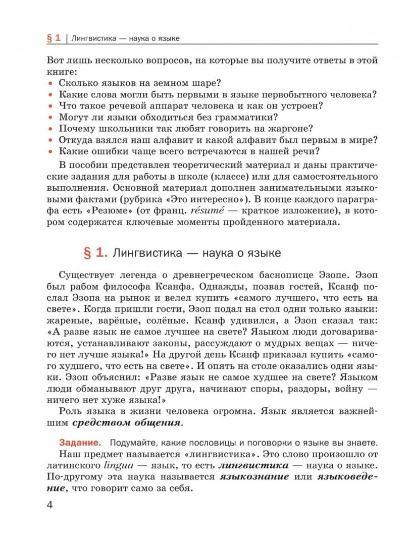 Основы языкознания для школьников. 5-8 классы. Учебное пособие — Ольга Евгеньевна Дроздова