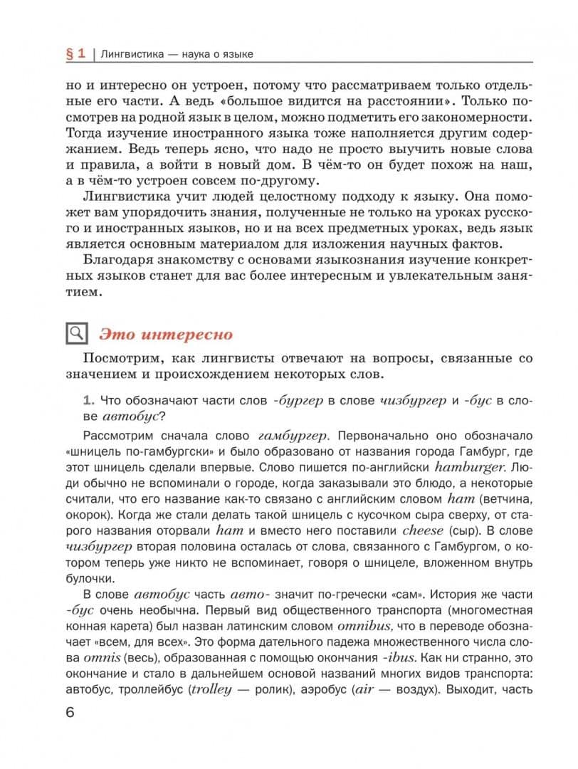 Основы языкознания для школьников. 5-8 классы. Учебное пособие — Ольга Евгеньевна Дроздова (3)