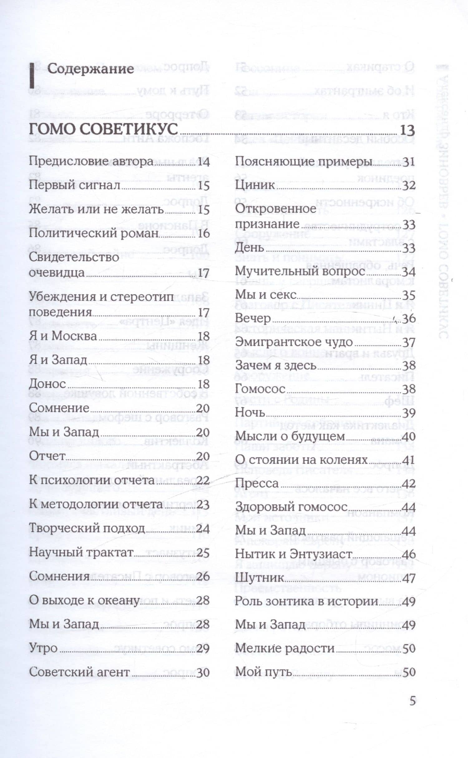 Гомо Советикус. Государственный жених: повесть о простом советском шпионе — Александр Александрович Зиновьев (3)