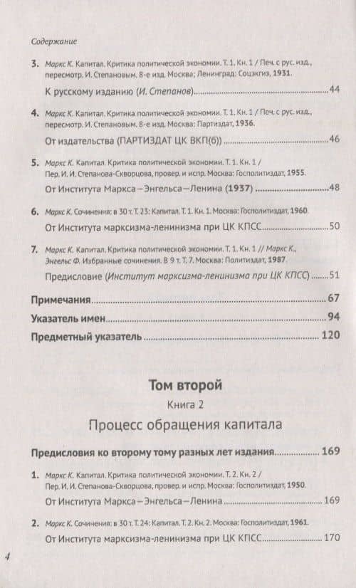 Научно-справочный аппарат к книге: К. Маркс "Капитал. Критика политической экономии" — Карл Генрих Маркс (3)