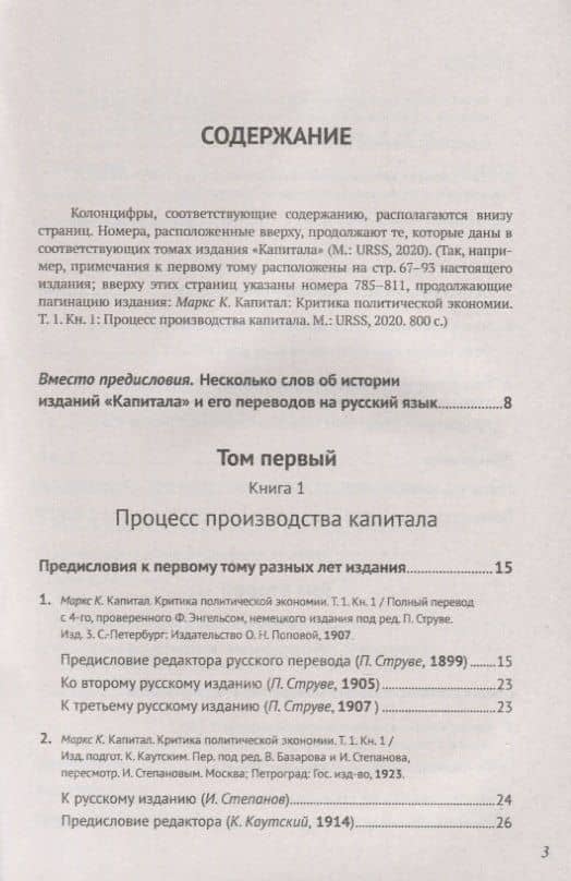 Научно-справочный аппарат к книге: К. Маркс "Капитал. Критика политической экономии" — Карл Генрих Маркс (2)