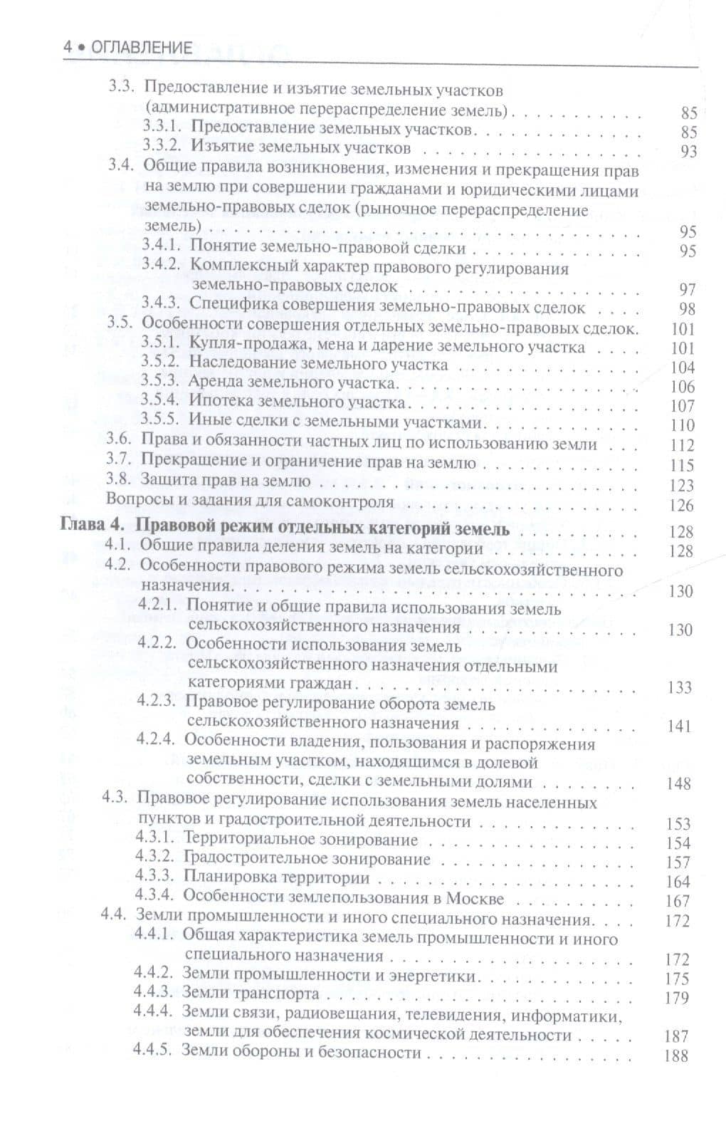 Правовое обеспечение землеустройства и кадастров — Ирина Игоревна Гордиенко (3)