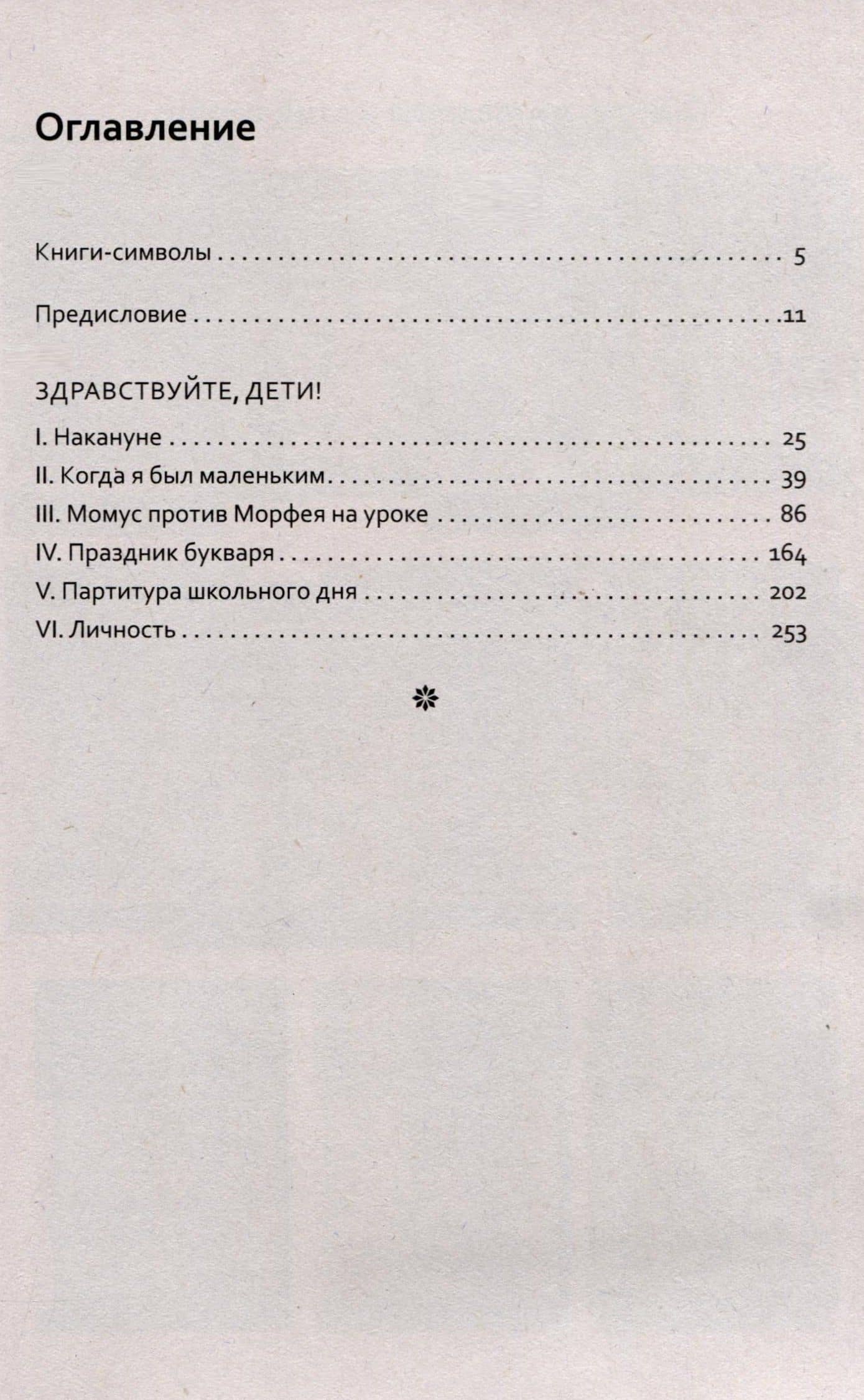 Основы гуманной педагогики. Книга 6. Часть 1. Педагогическая симфония. Здравствуйте, Дети! — Шалва Александрович Амонашвили (2)