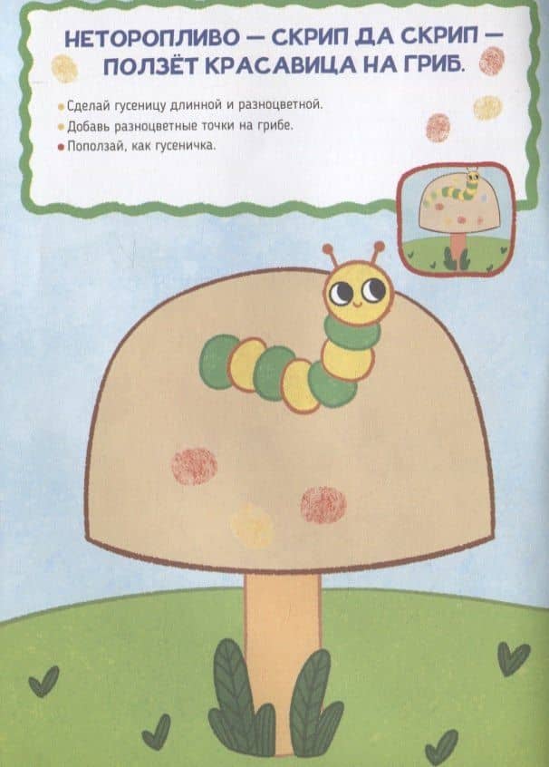 Я рисую пальчиками. "На лугу" (3)