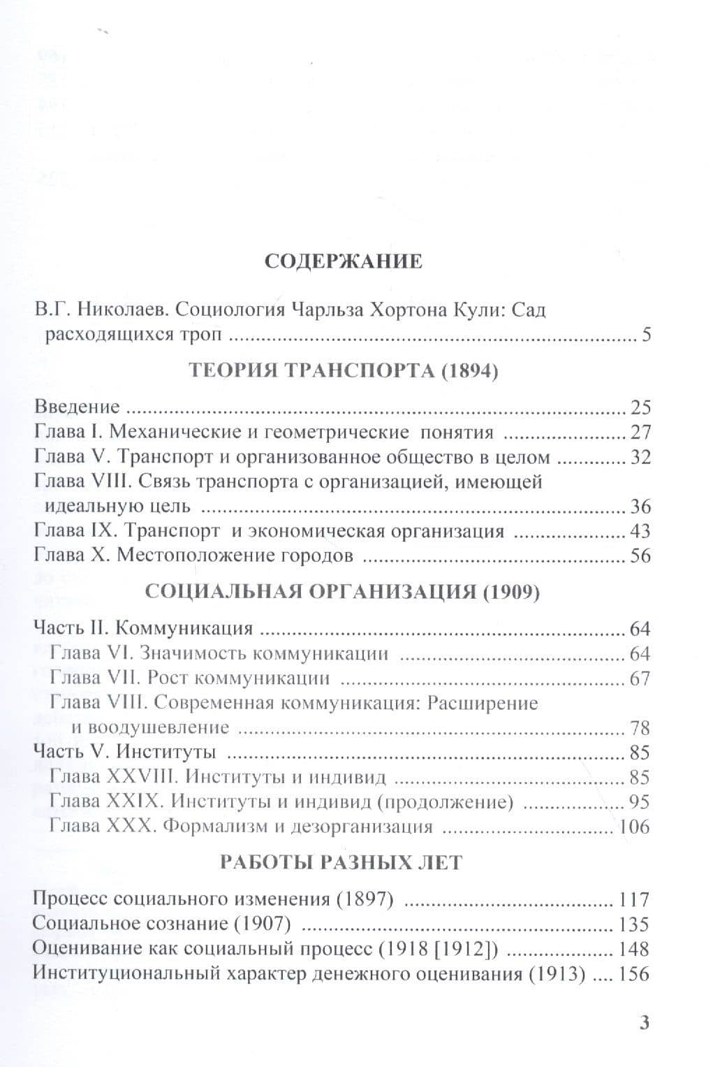 Чарльз Хортон Кули. Избранное. Сборник переводов — Чарльз Хортон Кули (2)