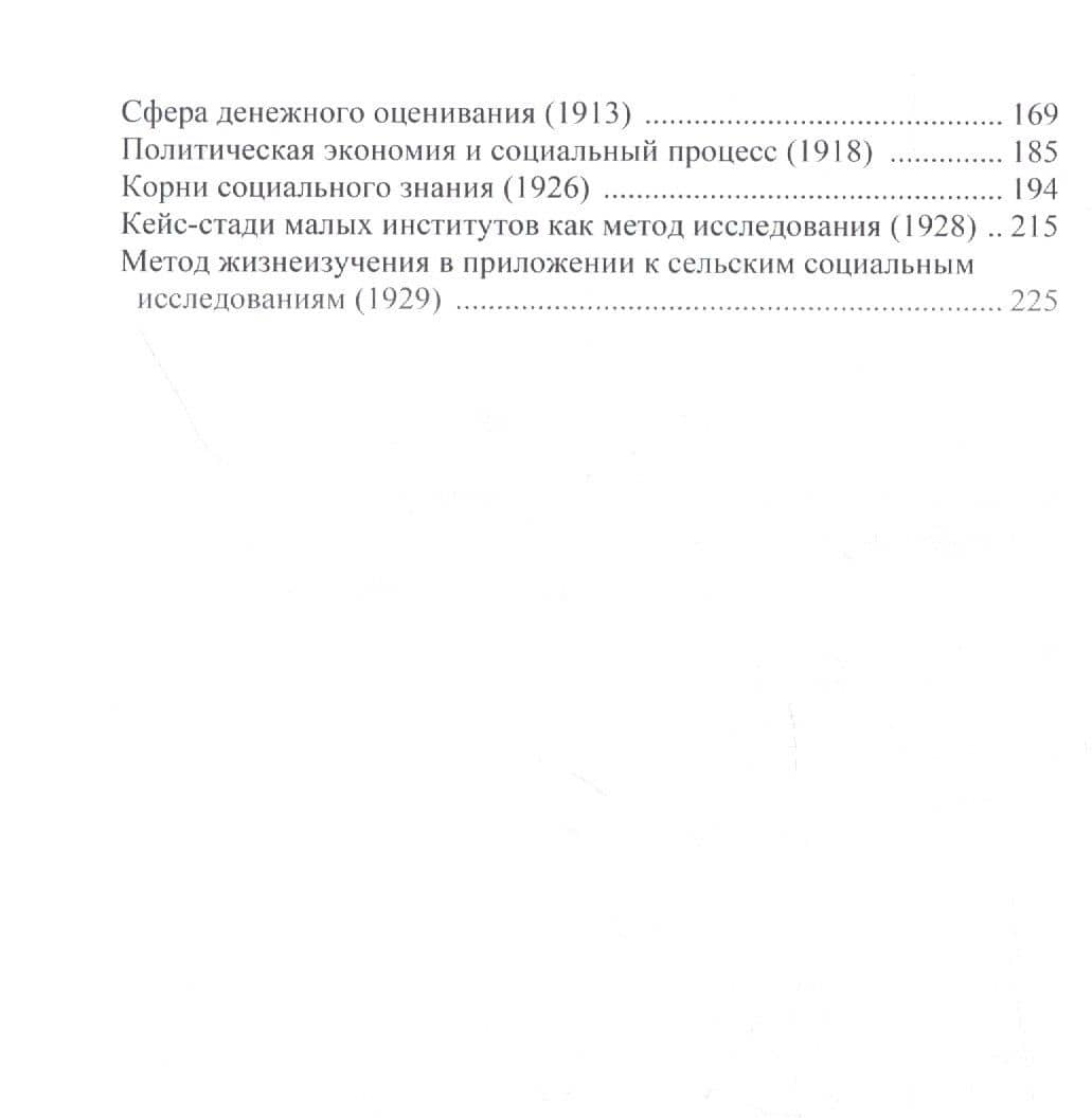 Чарльз Хортон Кули. Избранное. Сборник переводов — Чарльз Хортон Кули (3)