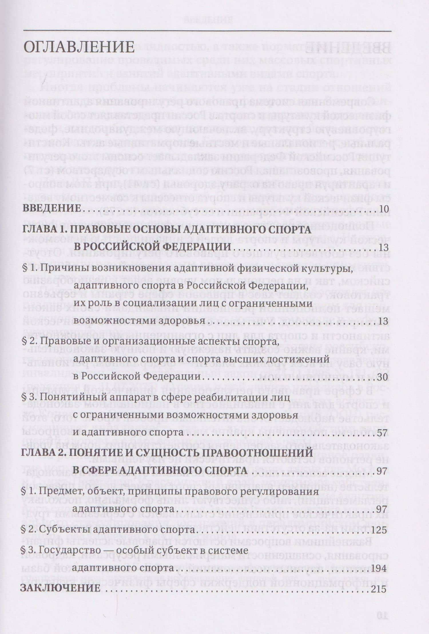 Правовые основы адаптивного спорта в Российской Федерации — Сергей Александрович Филиппов (2)