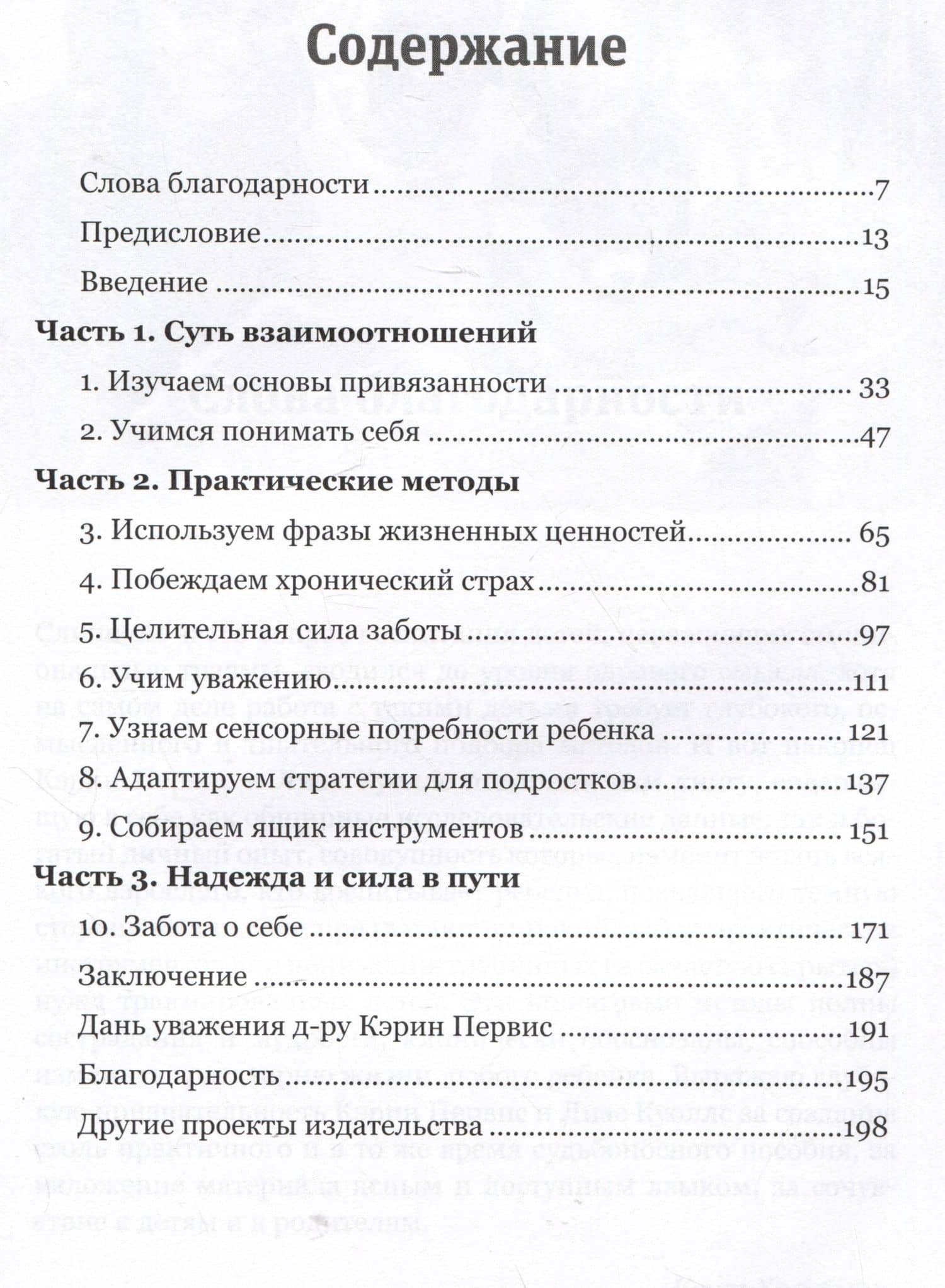 Привязанность в жизни родителя. Практические стратегии для создания доверия и привязанности — Лиза Куоллс (2)
