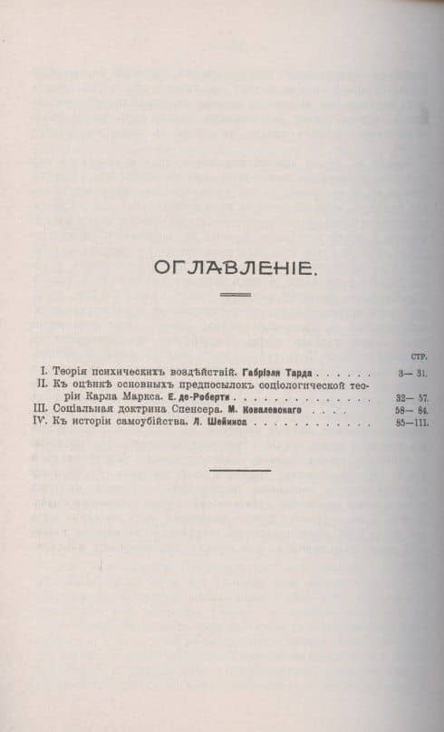 О некоторых вопросах социальной психологии и социологии (2)