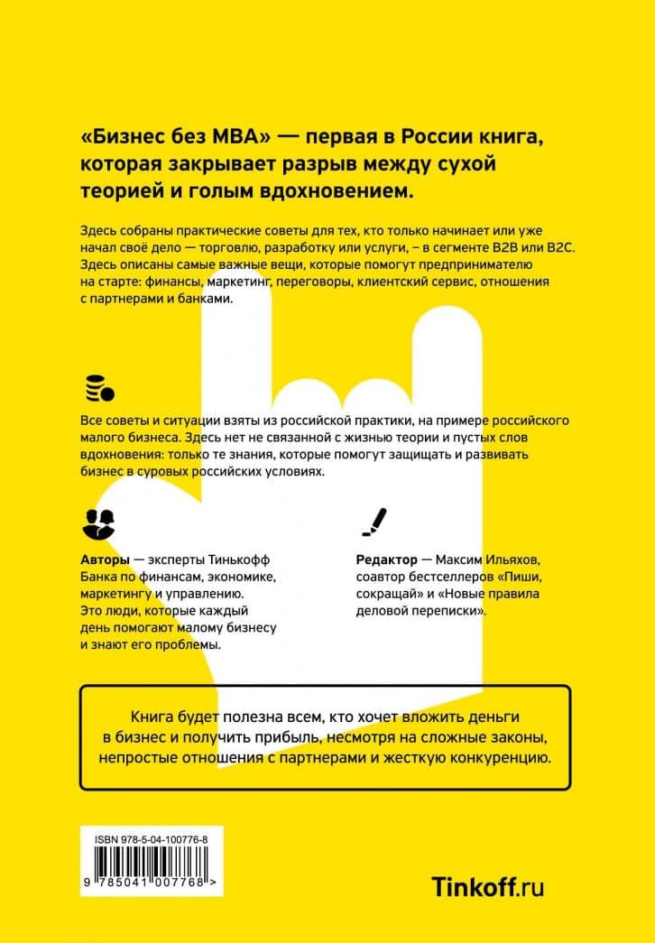 Бизнес без MBA — Магомед Гасанов (3)