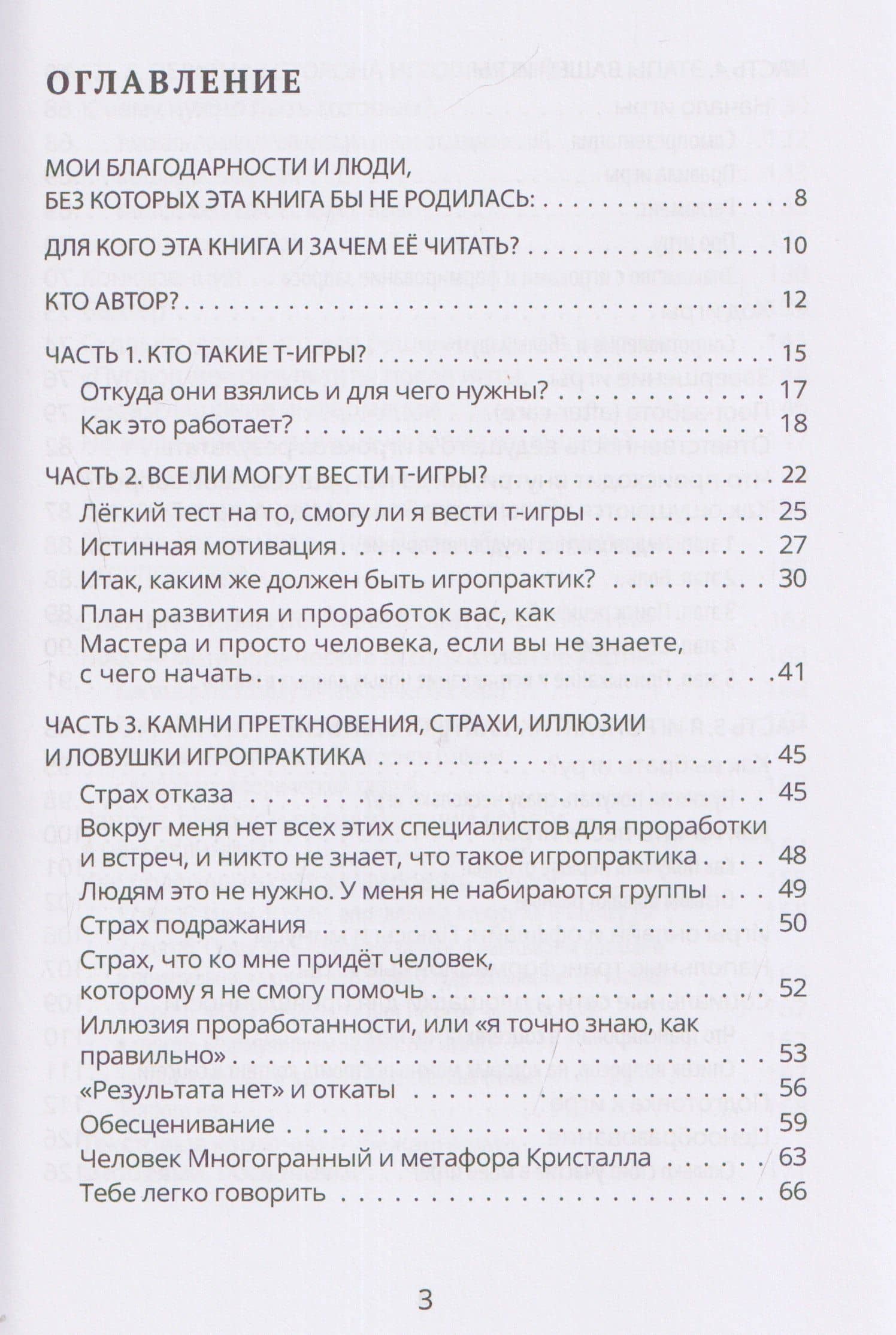 Игропрактика без правил — Юлия Борисенко (3)