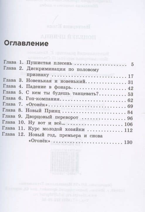 Поцелуй принца — Елена Вячеславовна Нестерина (2)