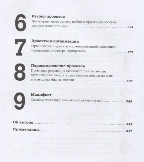 Цель как проект: Как успешно решать любые задачи с помощью проектного подхода — Антонио Ньето-Родригес (3)
