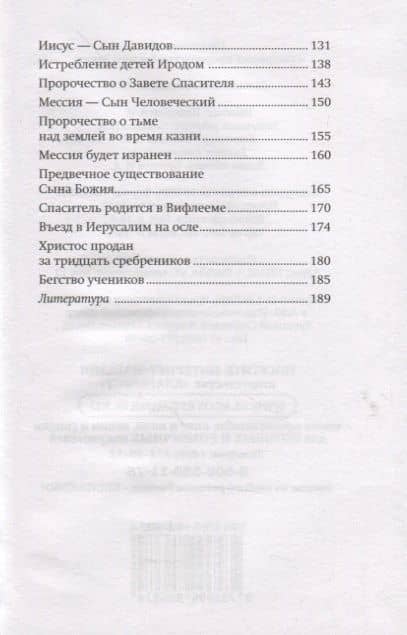 Свершилось! Сбывшиеся пророчества Ветхого Завета — Ростовцева Ю. А. (3)