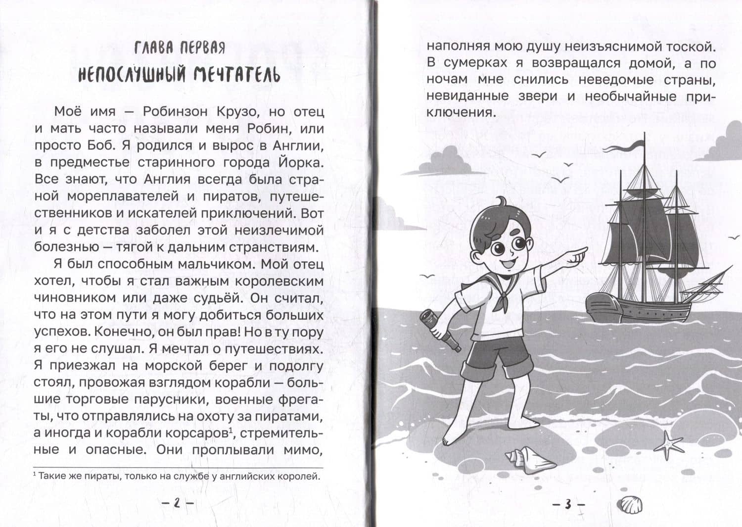 Легкая классика для детей. Робинзон Крузо — Даниэль Дефо (3)