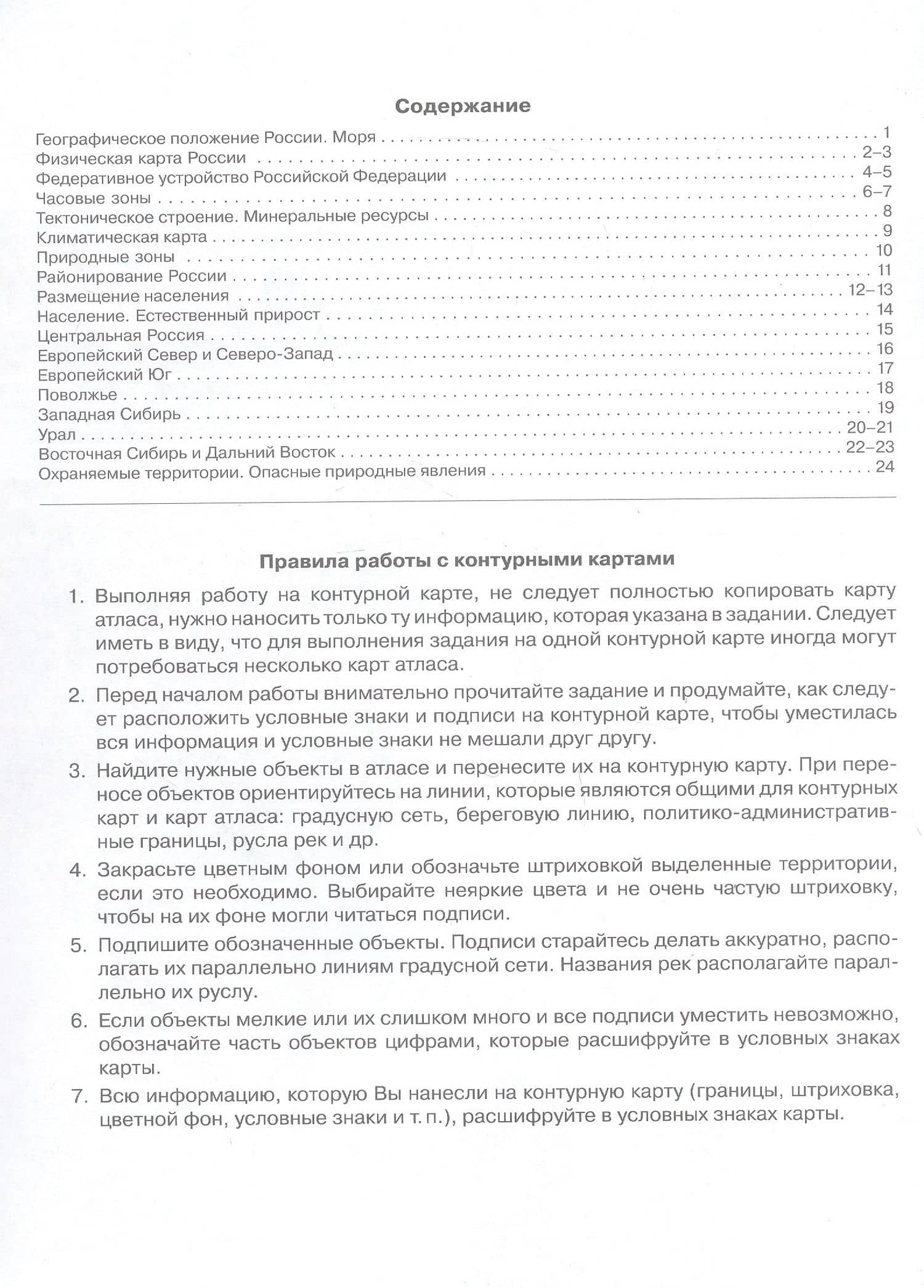 География. 8 класс. Контурные карты. ФГОС 2021 (2)