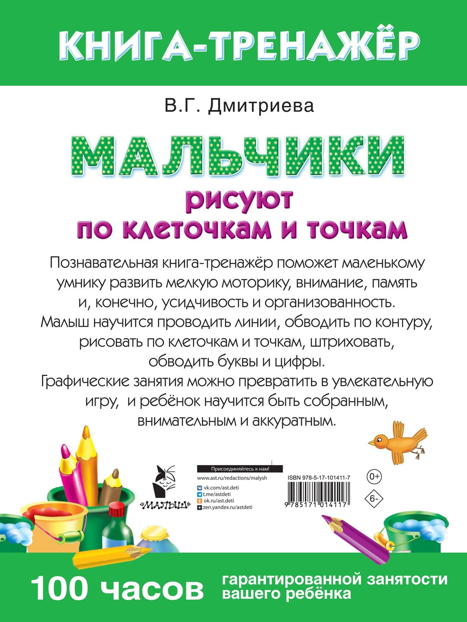 Мальчики рисуют по клеточкам и точкам (2)