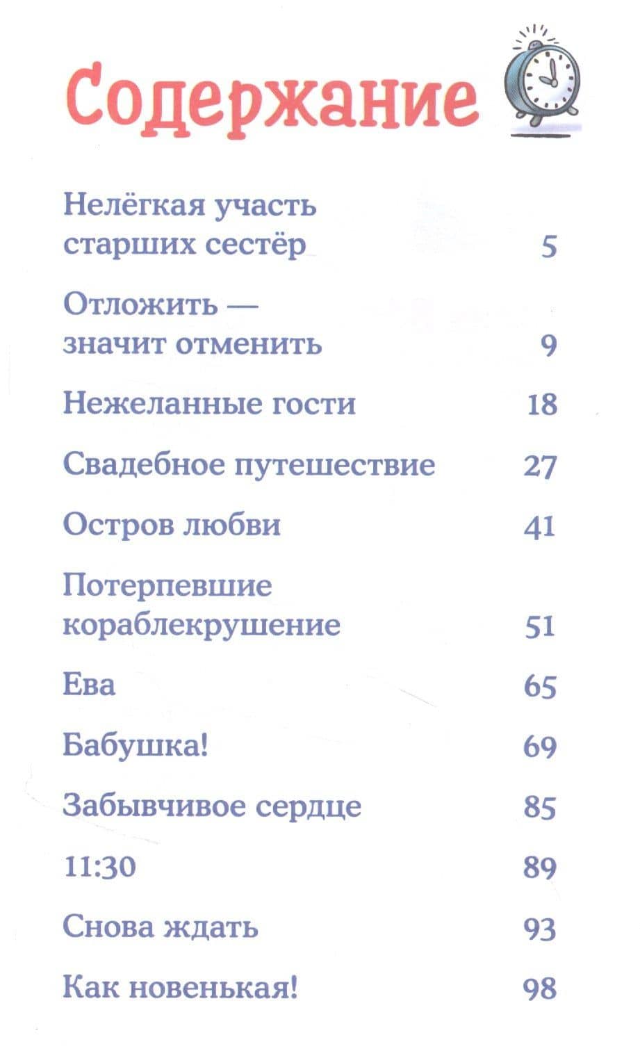 Приключения Конни на каникулах у бабушки — Юлия Беме (2)