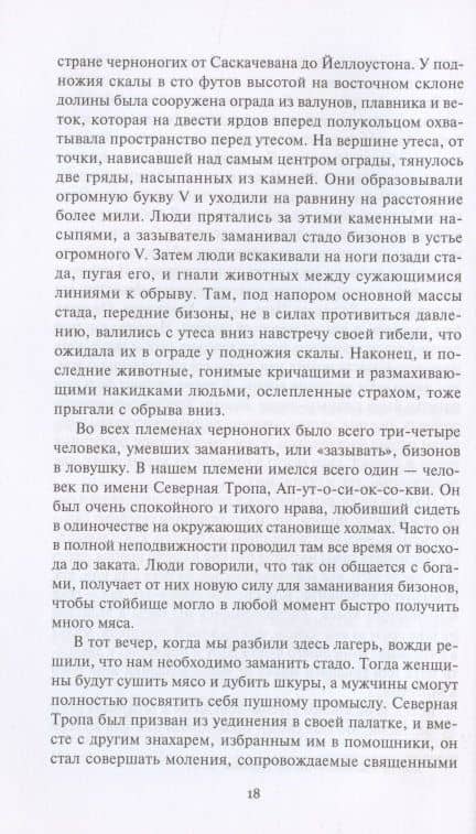 Враждующие племена — Джеймс Уиллард Шульц (3)