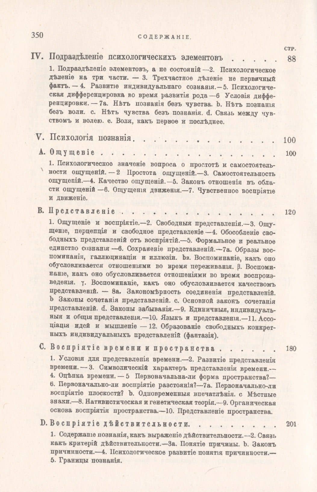 Очерки психологии, основанной на опыте — Гаральд Геффдинг (3)