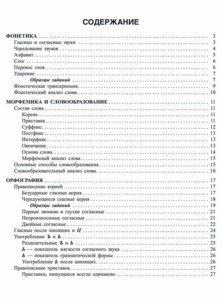Русский язык: Фонетика, словообразование, орфография. Теория и практические задания для подготовки к ЕГЭ с обяснениями и ответами. 8-11 классы — Ирина Михайловна Стронская (2)