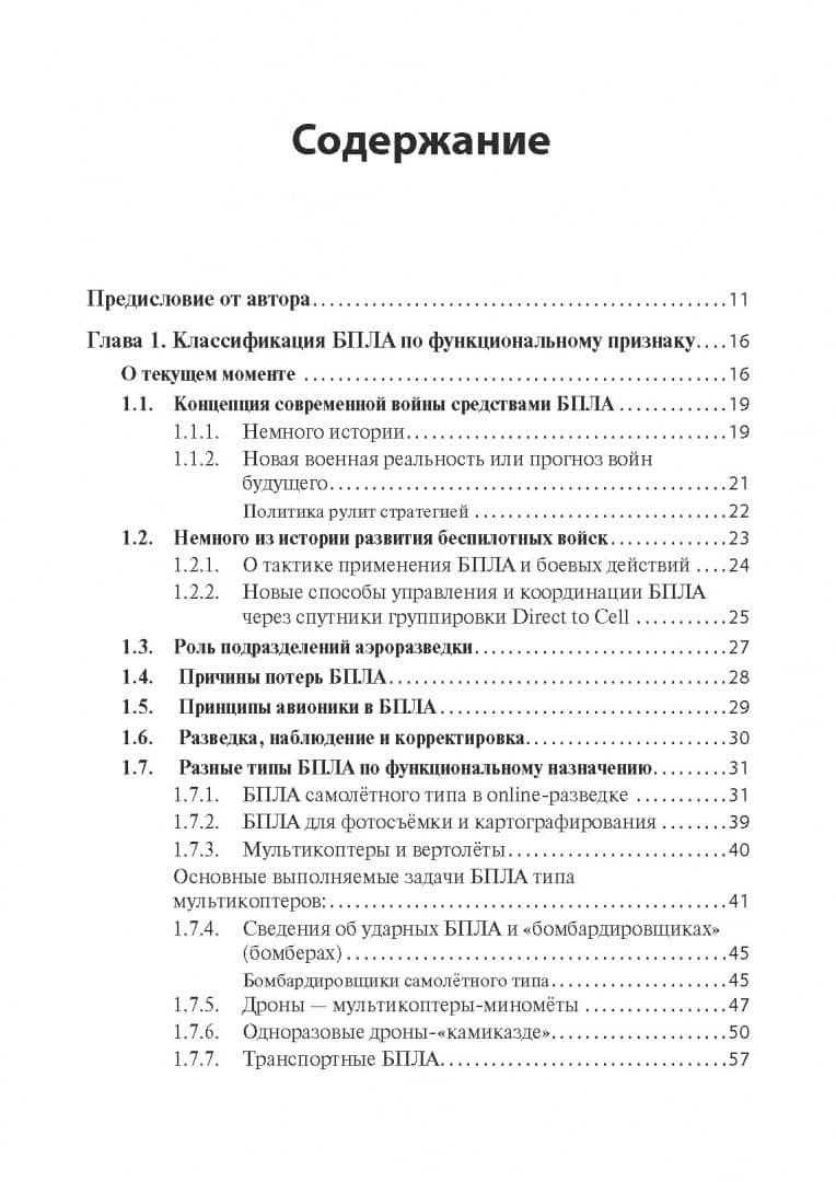 БПЛА потенциального противника. Нейтрализация угроз ударных дронов — Андрей Петрович Кашкаров