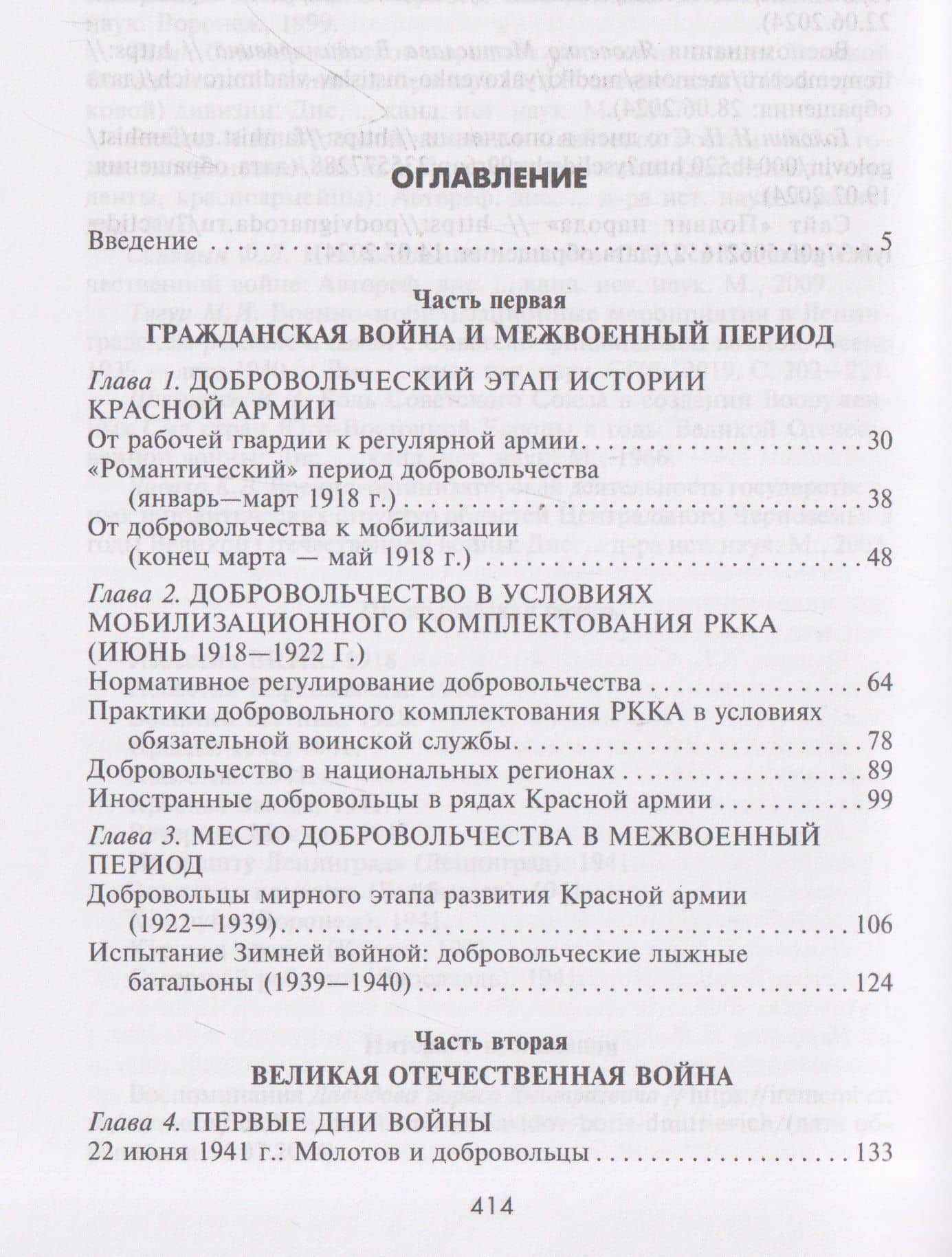 Добровольцы и ополченцы в военной организации Советского государства. 1917—1945 гг. — Алексей Юрьевич Безугольный (3)