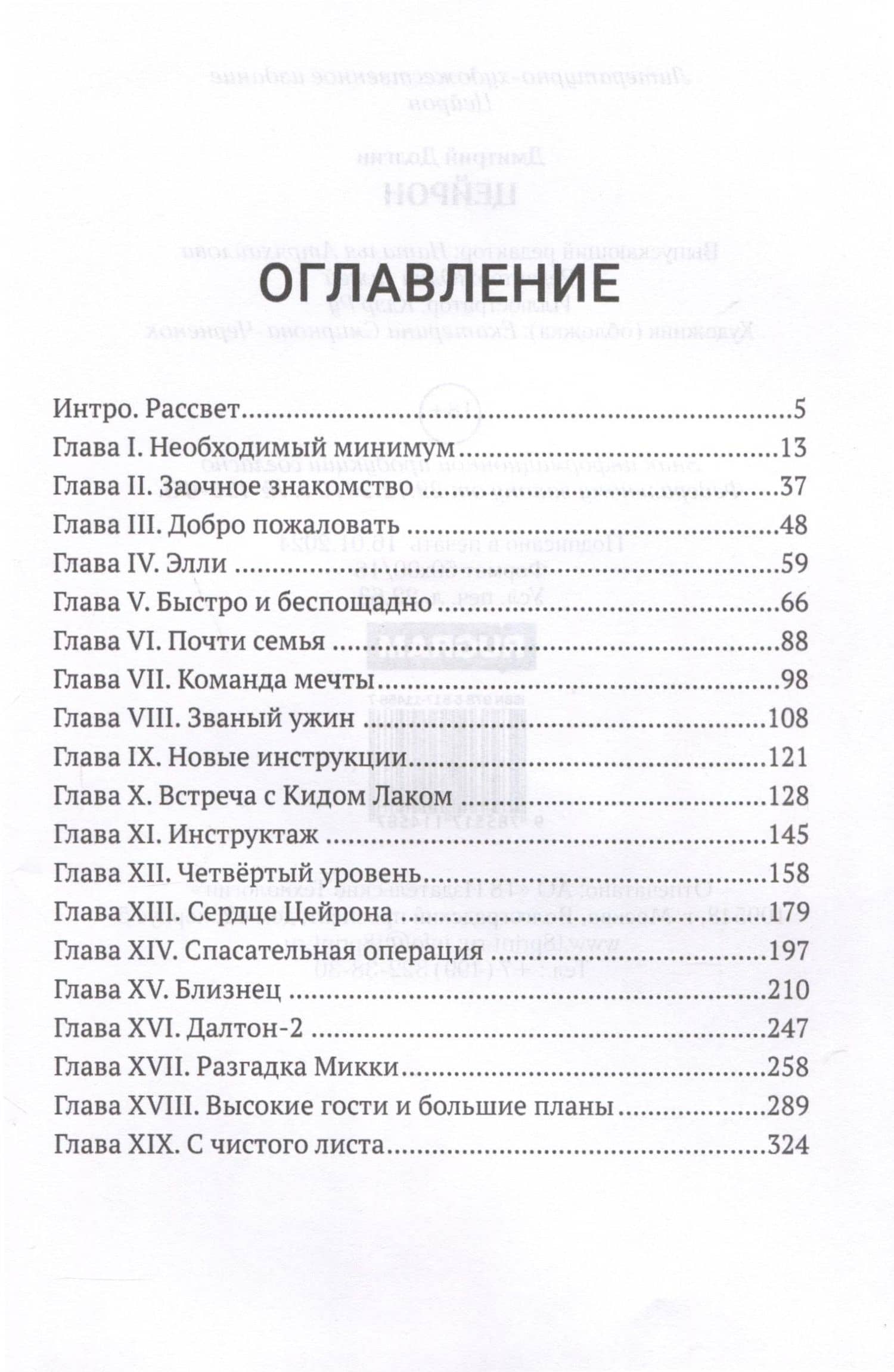 Цейрон — Долгин Д. (3)