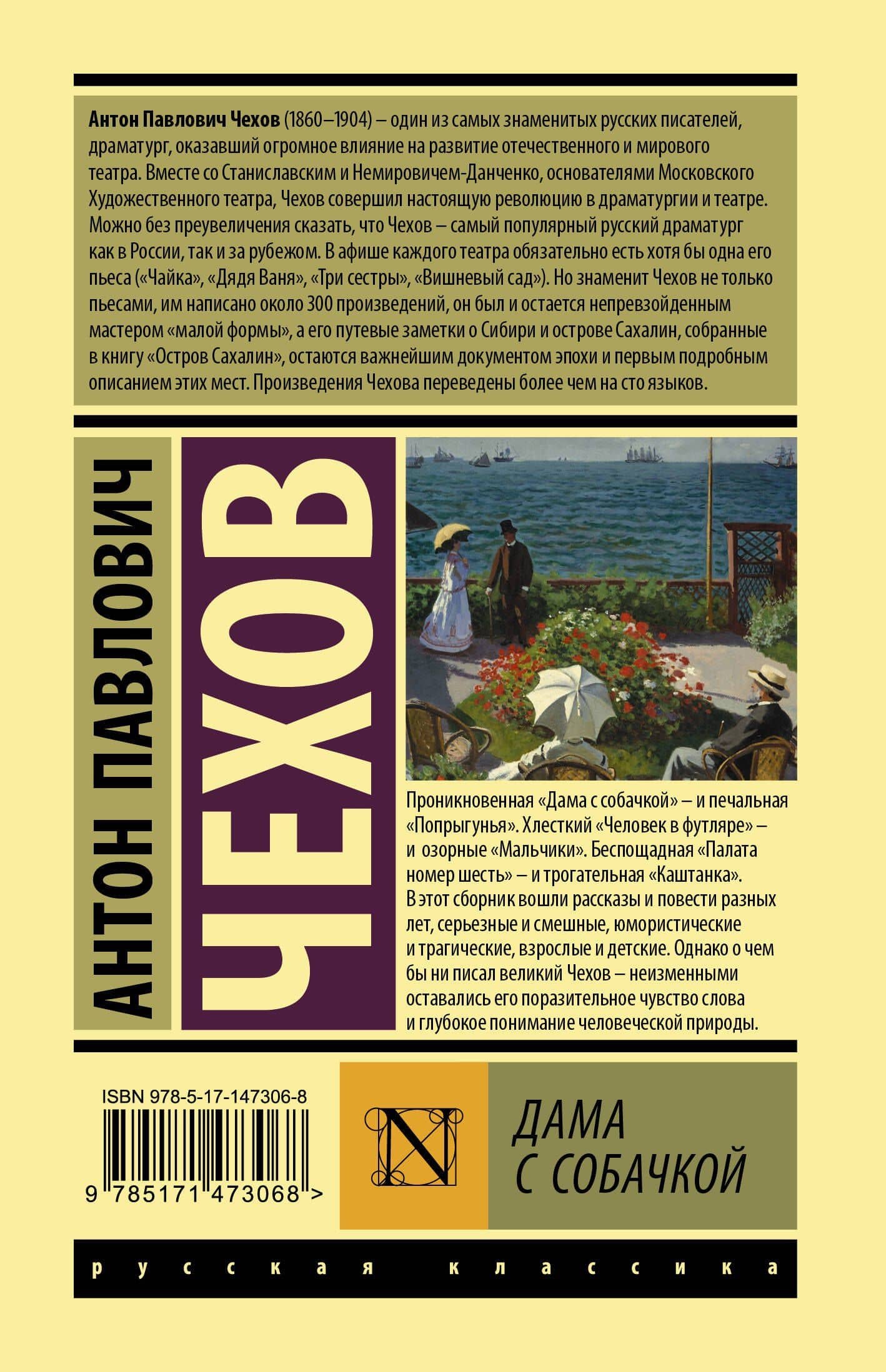 Дама с собачкой — Антон Чехов (2)