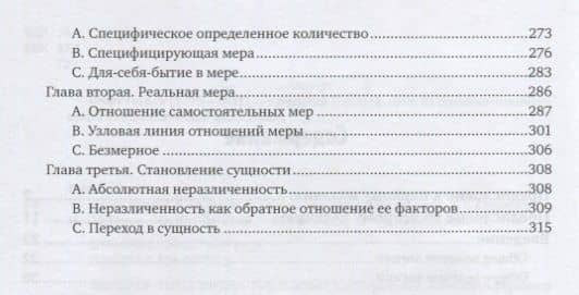 Наука логики. Часть 1. Учение о бытии — Георг Вильгельм Фридрих Гегель (3)